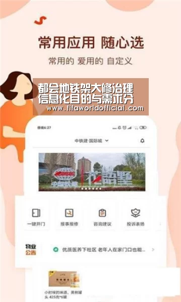 都会地铁架大修治理信息化目的与需求分析‘FIFA World Cup 2026’(图2) 2026世界杯专题