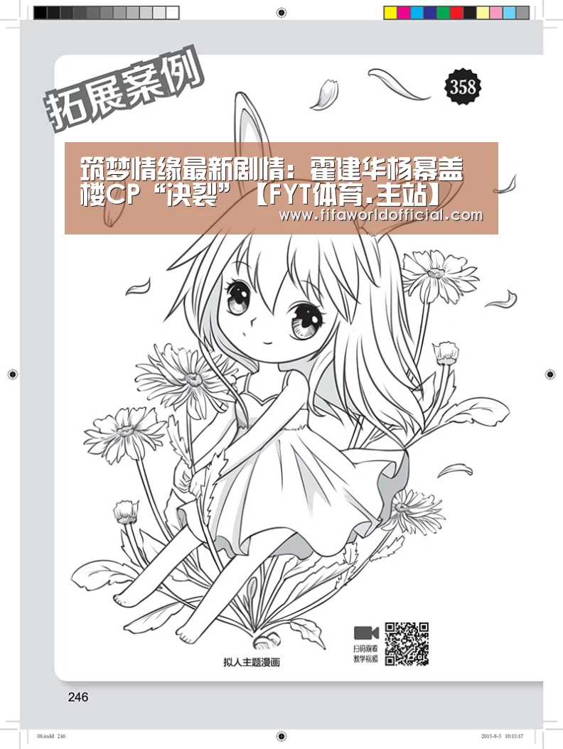 筑梦情缘最新剧情:霍建华杨幂盖楼CP“决裂”【FYT体育.主站】(图1) 2026世界杯专题