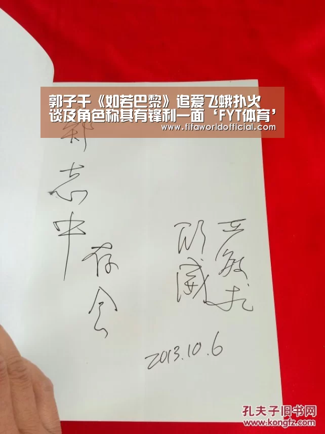 郭子千《如若巴黎》追爱飞蛾扑火 谈及角色称其有锋利一面‘FYT体育’(图3) 2026世界杯专题