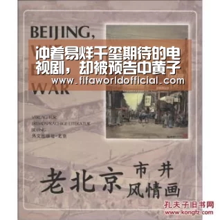 冲着易烊千玺期待的电视剧,却被预告中黄子韬圈了粉_FIFA World Cup 2026(图2) 2026世界杯专题
