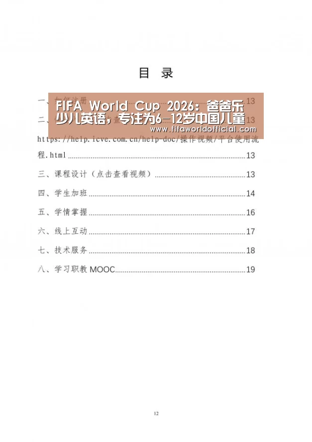 FIFA World Cup 2026:爸爸乐少儿英语,专注为6-12岁中国儿童提供英语学习方法(图3) 2026世界杯专题