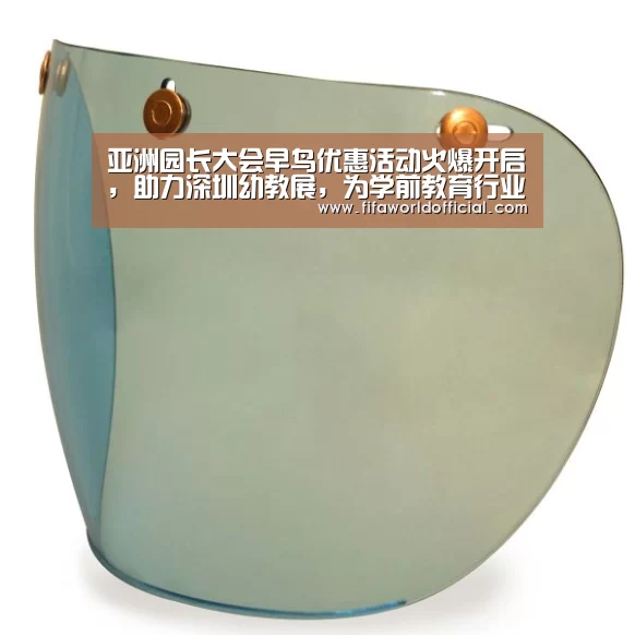 亚洲园长大会早鸟优惠活动火爆开启,助力深圳幼教展,为学前教育行业助力|FYT体育(图2) FYT体育