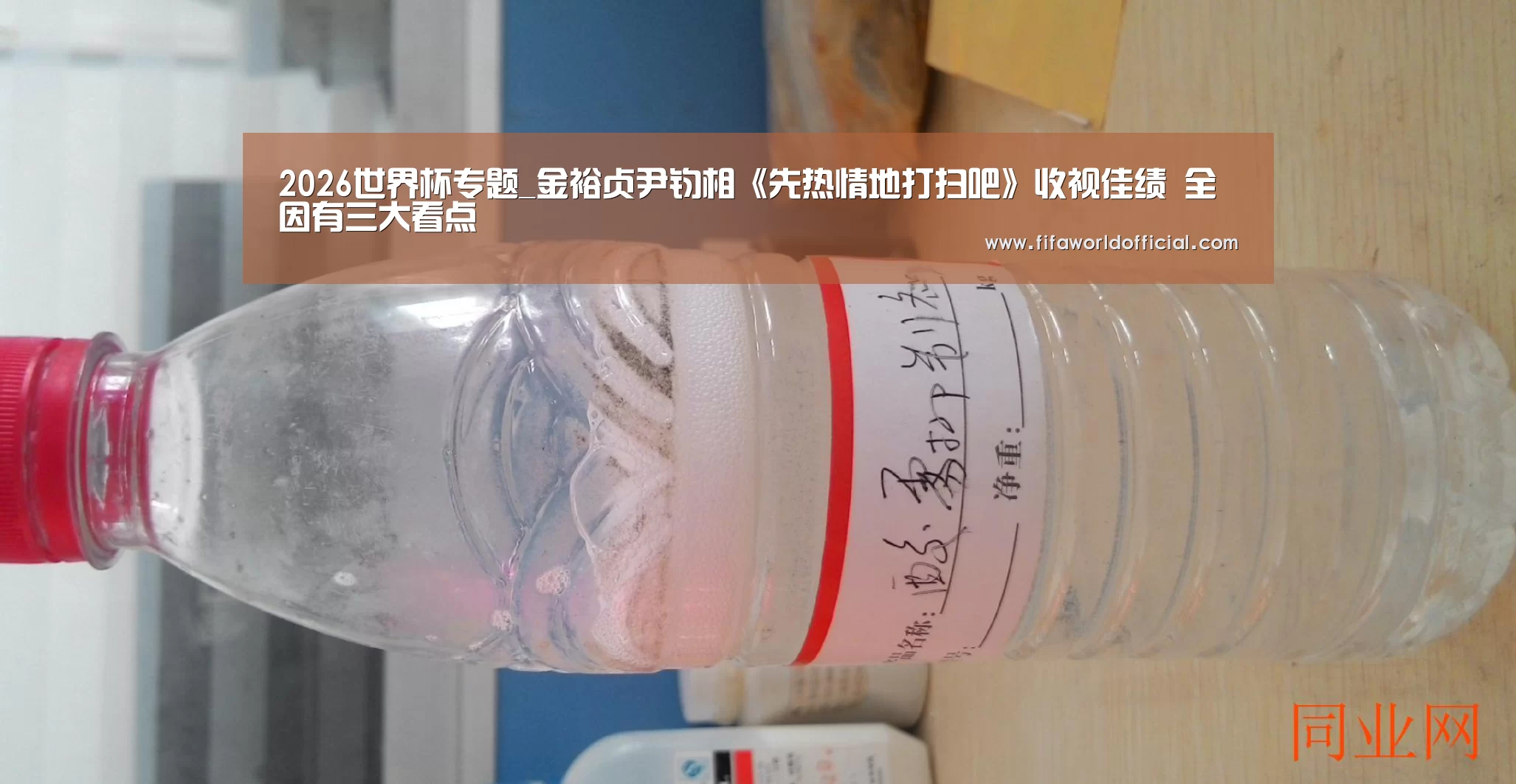 2026世界杯专题_金裕贞尹钧相《先热情地打扫吧》收视佳绩 全因有三大看点(图1) FYT体育